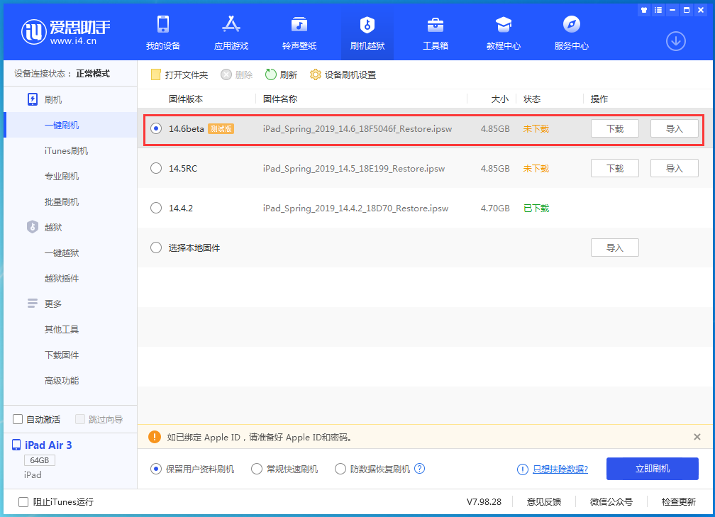 绥中苹果手机维修分享iOS14.6 Beta3 更新了什么内容 