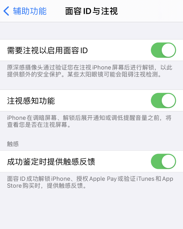 绥中苹果手机维修分享面容 ID 使用技巧 