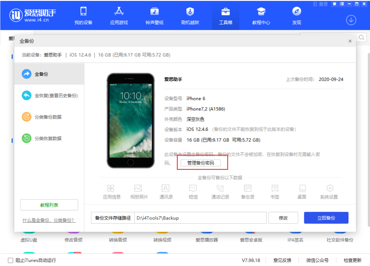 绥中苹果手机维修分享忘记 iTunes 加密备份密码怎么办 