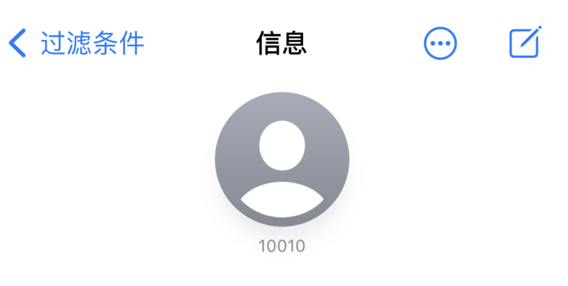 绥中苹果手机维修分享iPhone 中部分联系人的消息没有提示是什么原因 