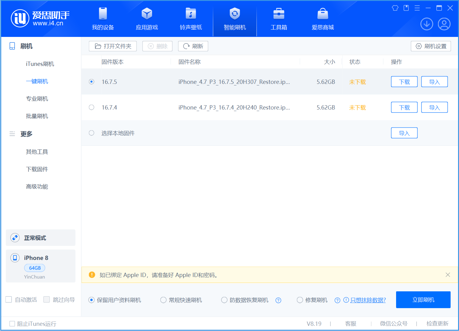 绥中苹果手机维修分享iOS 16.7.5正式版升级_iOS 16.7.5 正式版一键刷机教程 