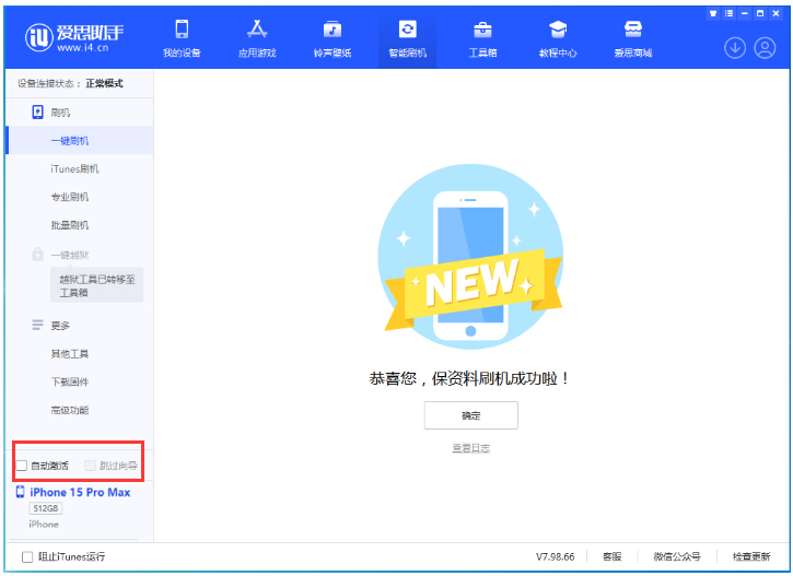 绥中苹果手机维修分享iOS 17.1.1 正式版升级_iOS 17.1.1 正式版一键刷机教程 