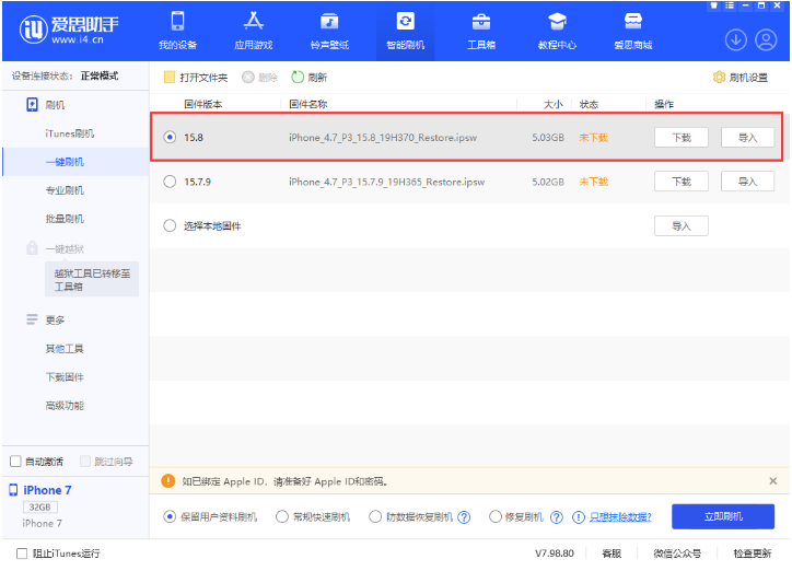 绥中苹果手机维修分享iOS 16.7.2/iOS 15.8 正式版升级刷机教程 