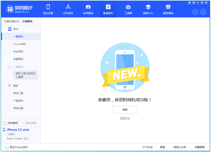 绥中苹果手机维修分享iOS 16.5.1正式版升级_iOS 16.5.1正式版一键刷机教程 