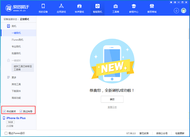 绥中苹果手机维修分享iOS 15.7.6 正式版升级_iOS 15.7.6 正式版一键刷机教程 