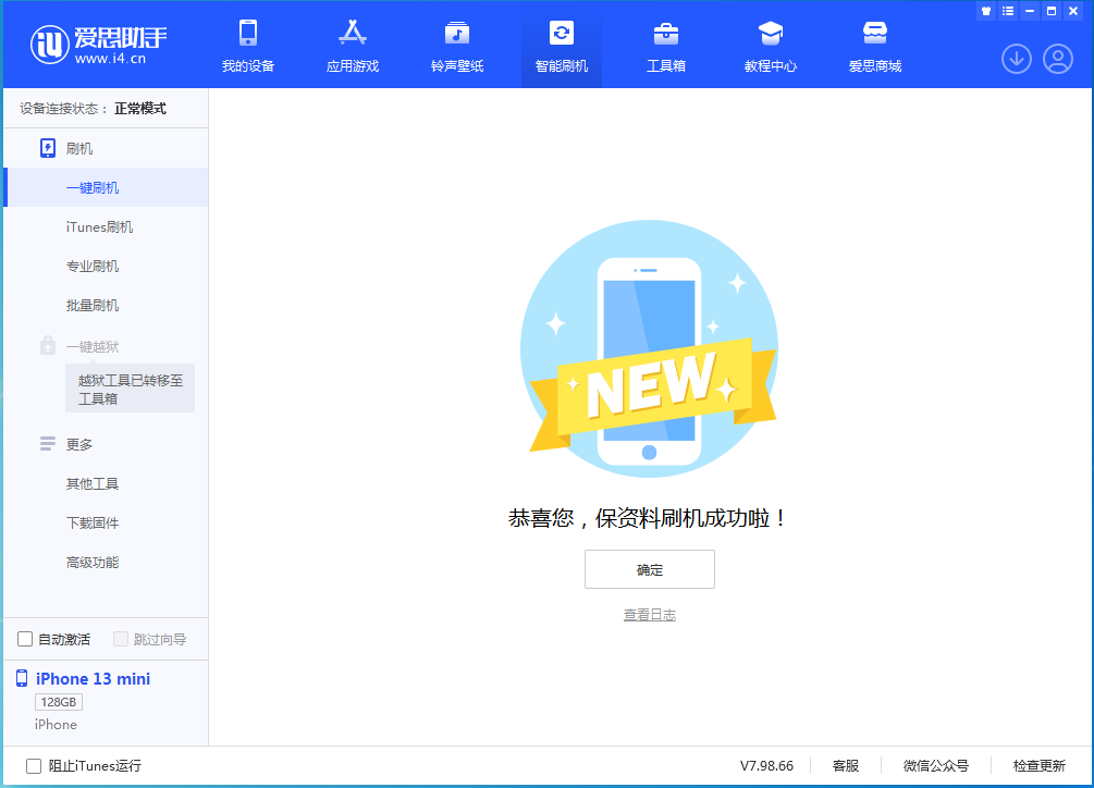 绥中苹果手机维修分享iOS 16.4正式版升级_iOS 16.4正式版一键刷机教程 