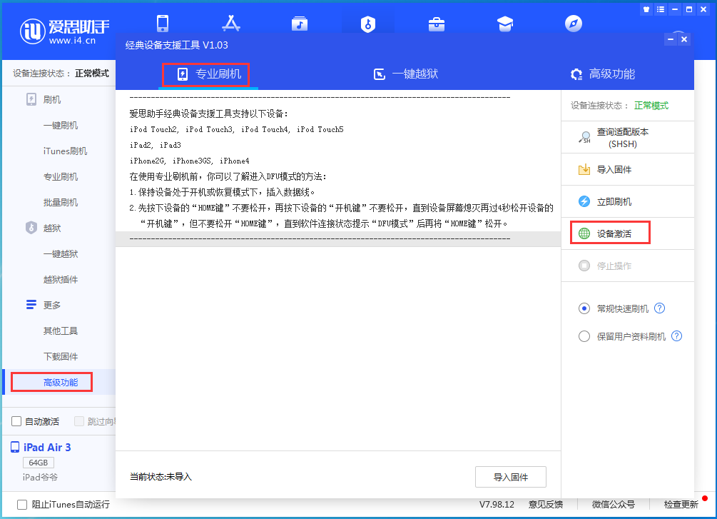 绥中苹果手机维修分享iOS 13.5.1正式版_iOS 13.5.1正式版一键刷机教程 