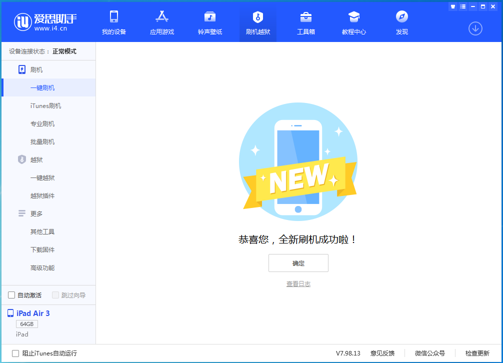 绥中苹果手机维修分享iOS 13.4.5 测试版_iOS 13.4.5测试版一键刷机教程 