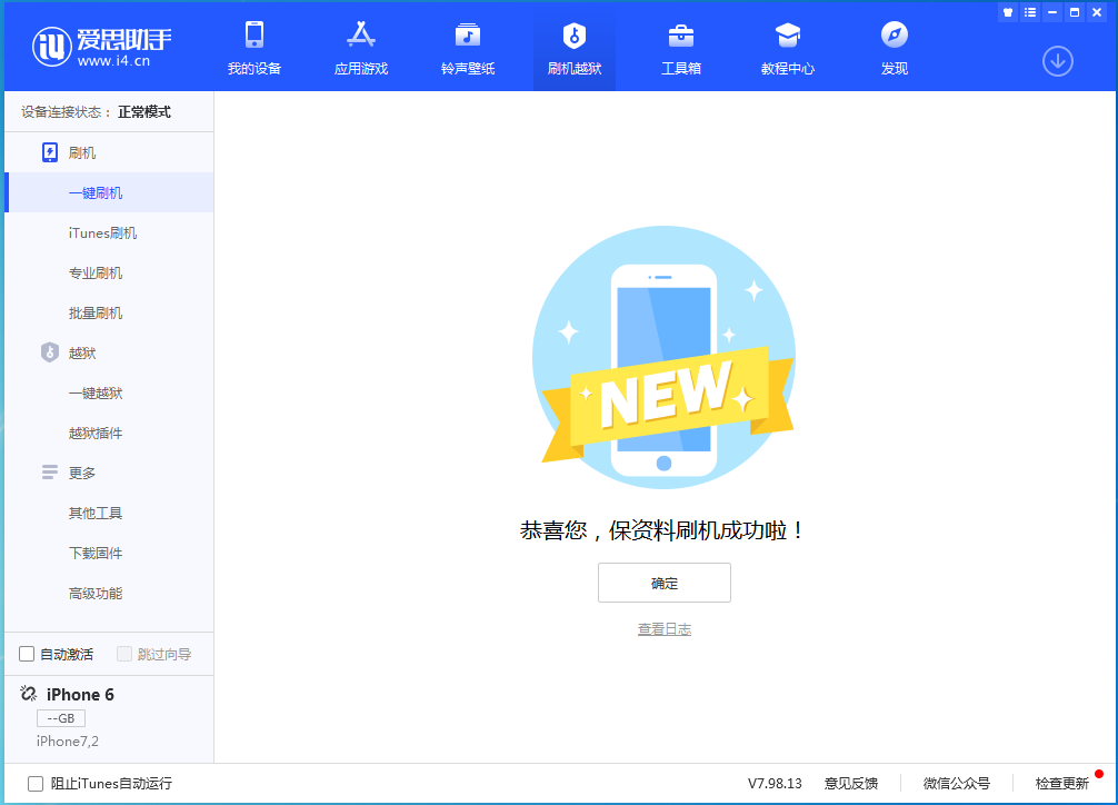 绥中苹果手机维修分享iOS 12.4.6正式版_iOS 12.4.6 正式版一键刷机教程 
