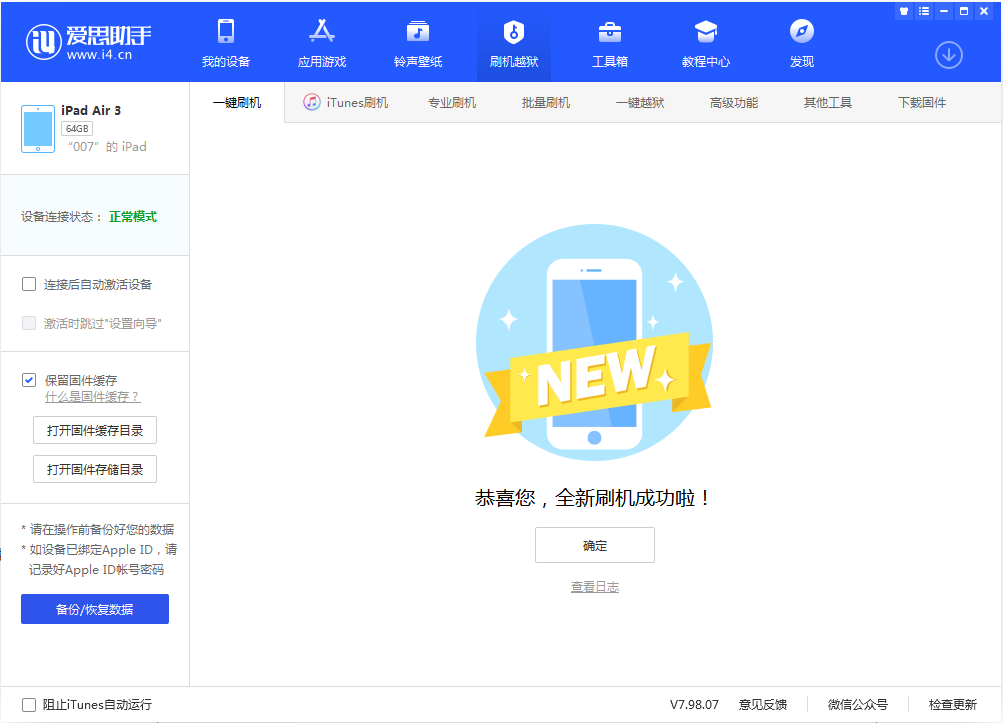 绥中苹果手机维修分享iOS 13.2 正式版_iOS 13.2 正式版一键刷机教程 