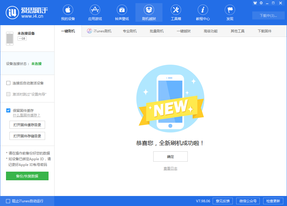 绥中苹果手机维修分享iOS 13.1.3 正式版_iOS 13.1.3 正式版一键刷机教程 